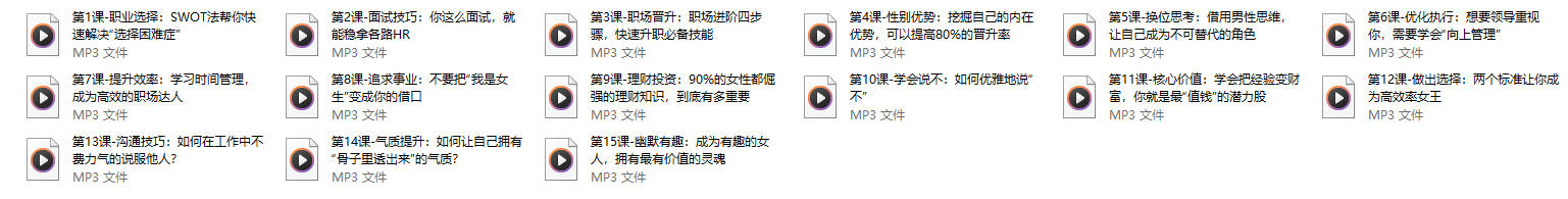 女性必备的职场升职手册， 让你在职场如鱼得水
