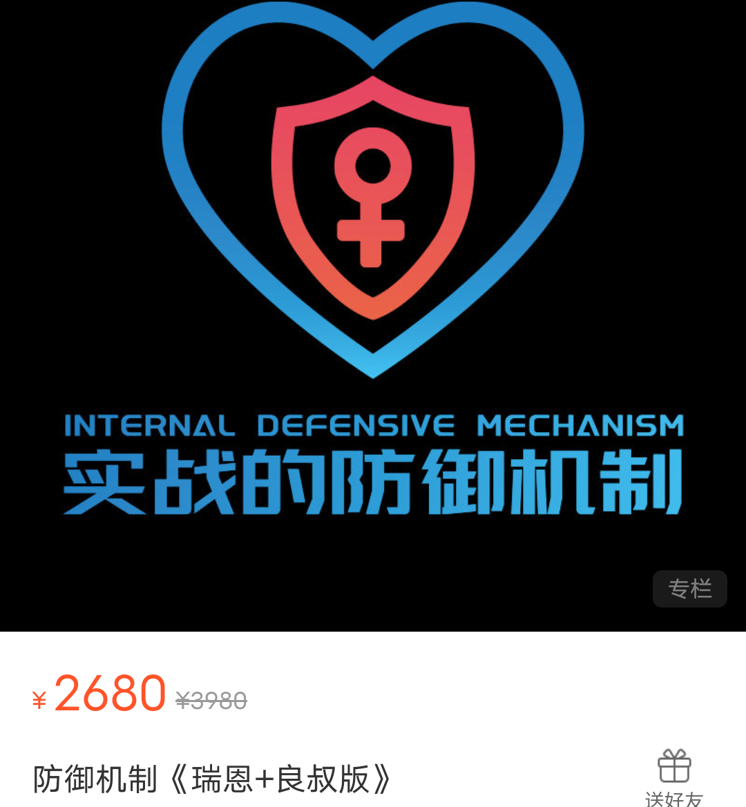 《实战的防御机制》2025瑞恩+良叔版