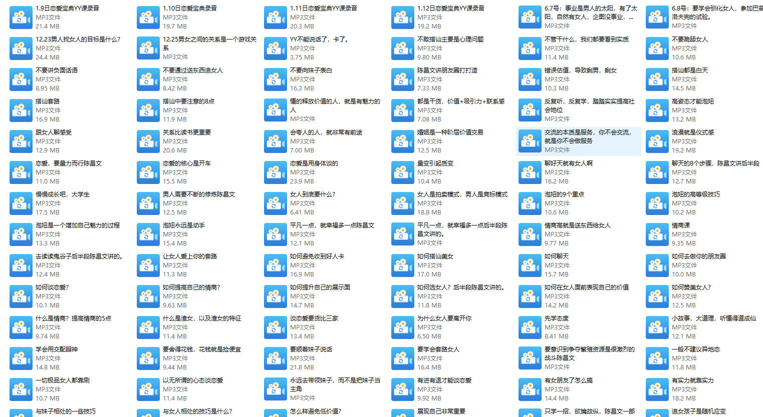 陈昌文《恋爱撩M》