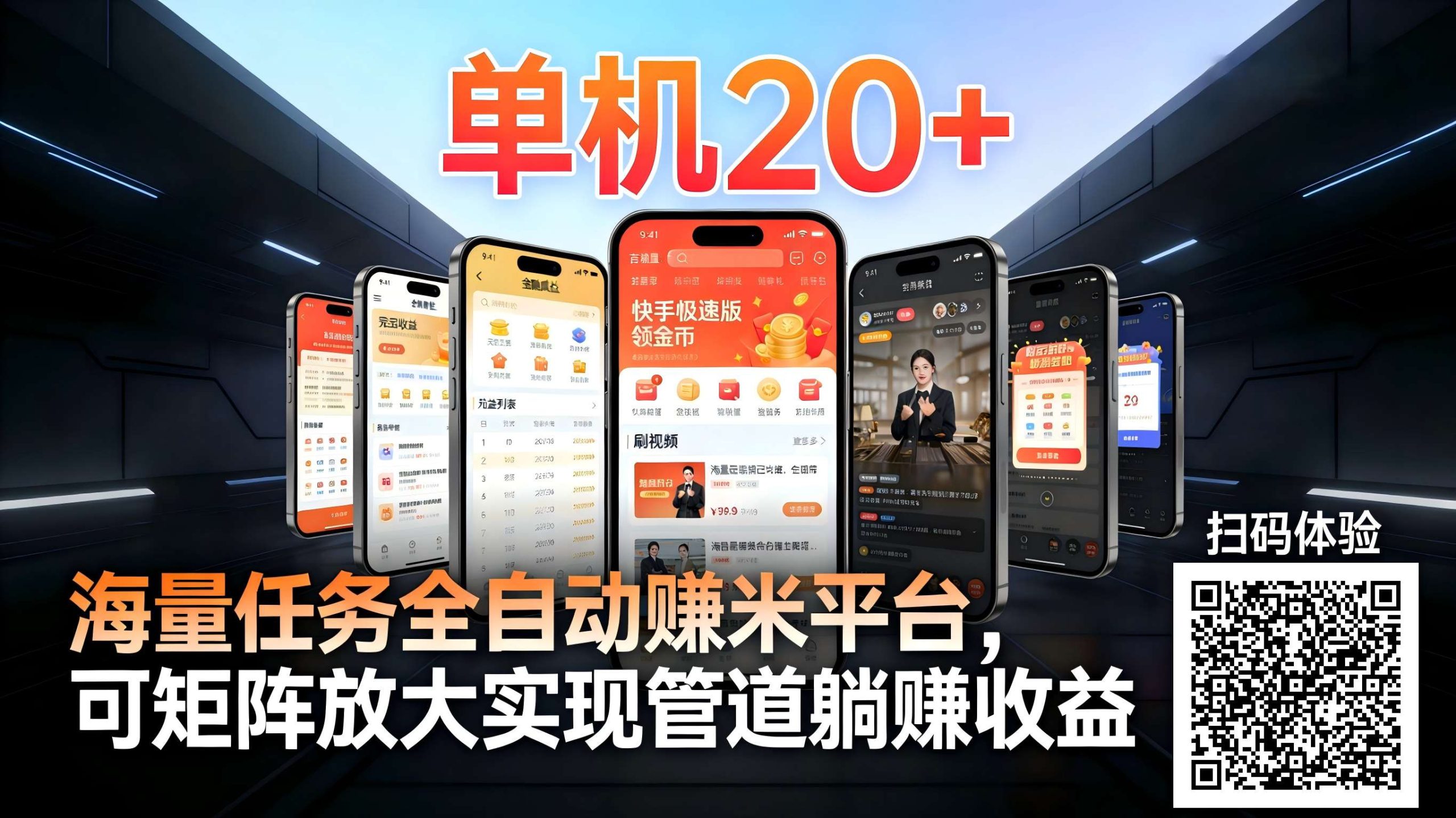 99盒子自动挂机项目，单机20+，可矩阵放大实现管道躺赚收益，推广可享团队收益