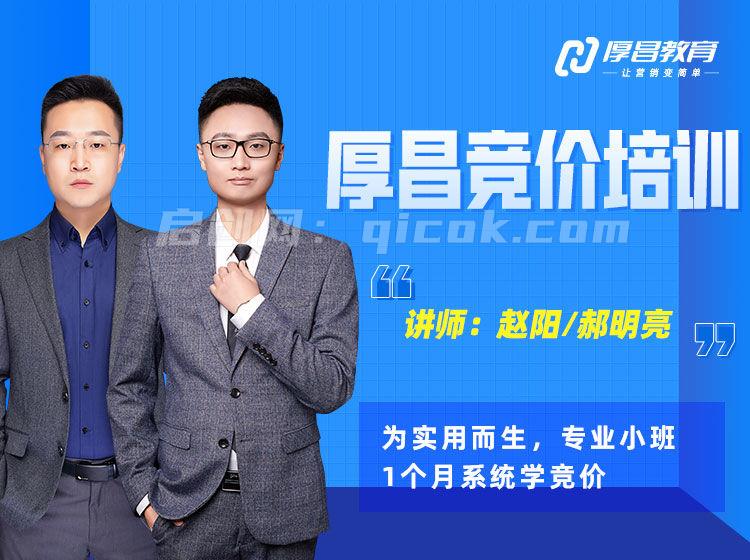 厚昌赵阳-竞价培训第49期2026年2月(价值3688元)
