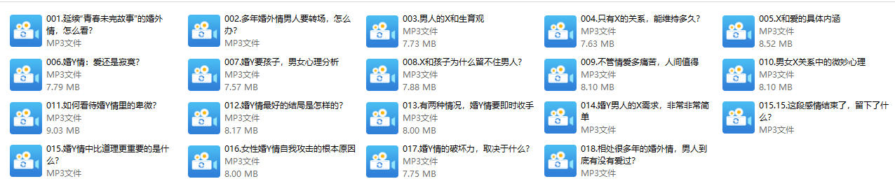 火养成长营《女性婚Y情，如何收场？》18节音频