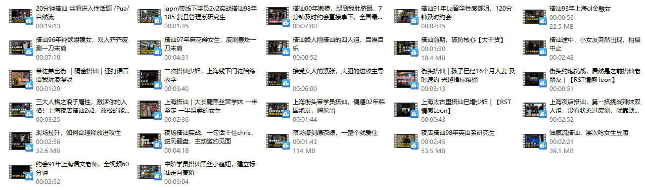 Leon2025情感王炸课《实战搭讪Rst-Leon-Rst Leon 》全27集