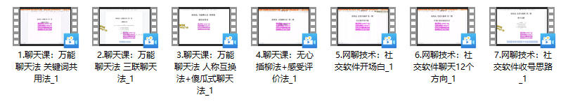 网聊软件把妹聊天课程