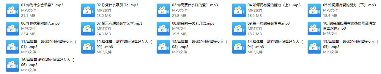 悦己情感《男生恋爱脱单》价值899