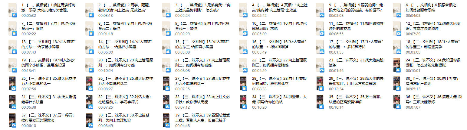 墨学课堂兰宗晓《向上管理》