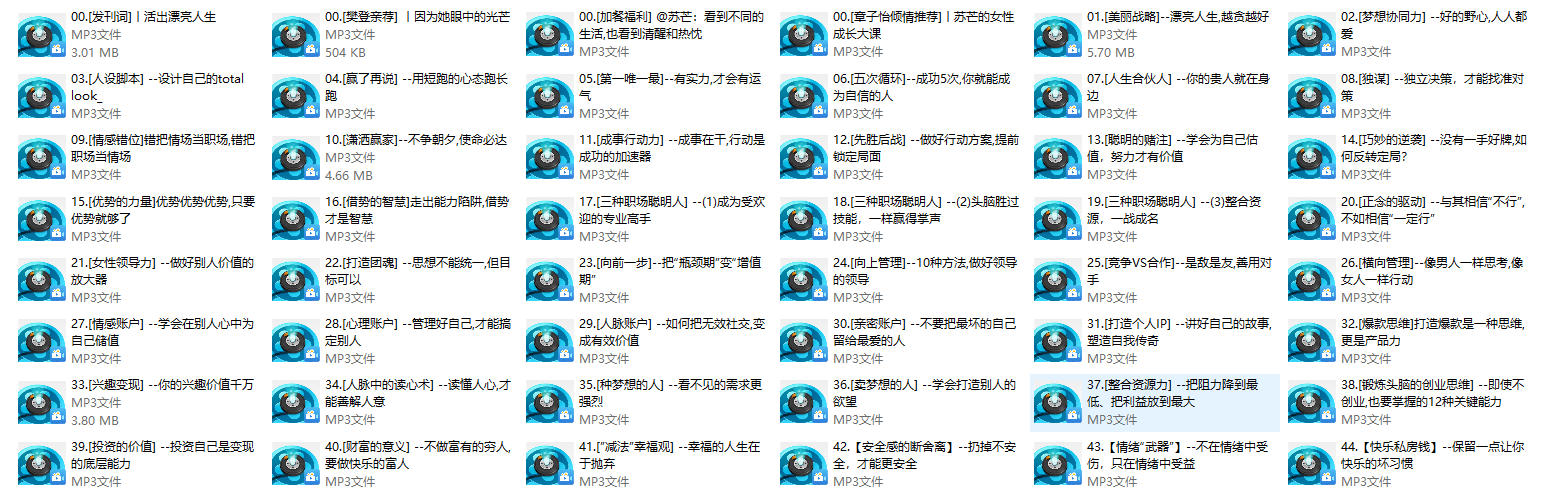 苏芒《活出漂亮人生》女性成长课