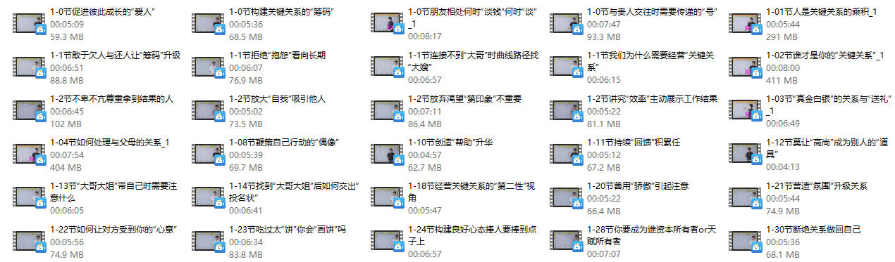 【30条关键关系】训练营，社恐轻松变社牛