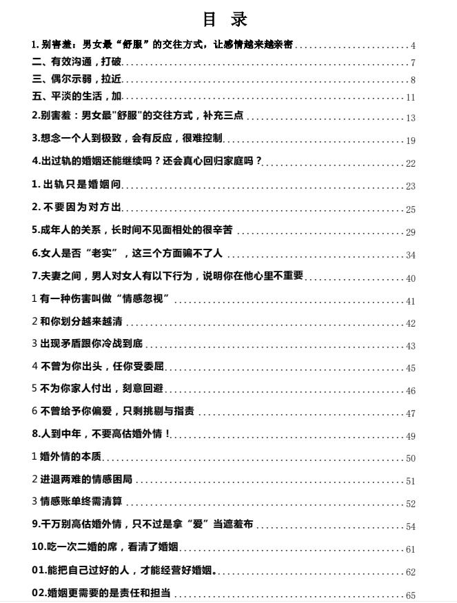 《两性关系指南》男女交往最舒服模式解析