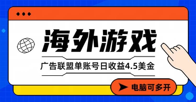 （17101期）星空海外游戏广告视频浏览项目——全自动运行 | 每日4小时 | 收益自动到账