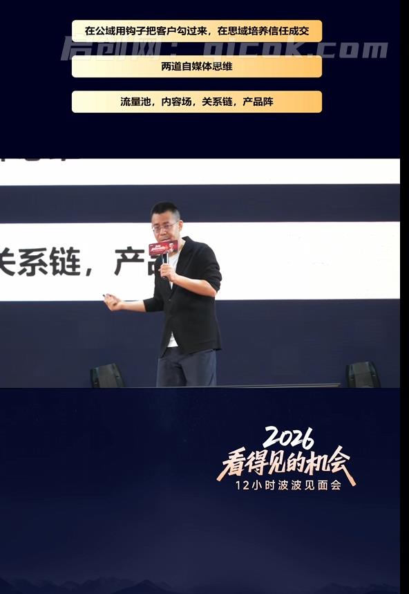 波波-2026看得见的机会12小时波波见面会全程线下课2月1日东莞