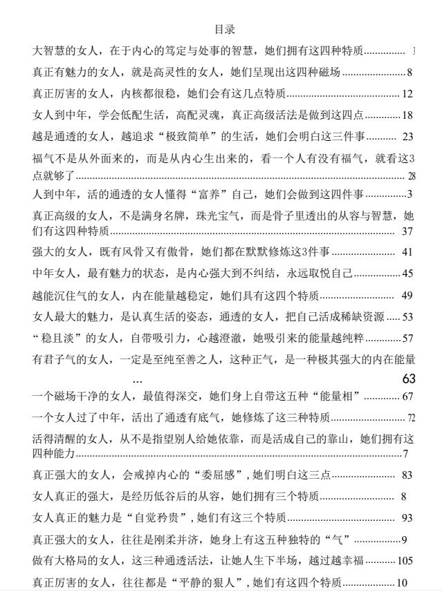 女人智慧书PDF