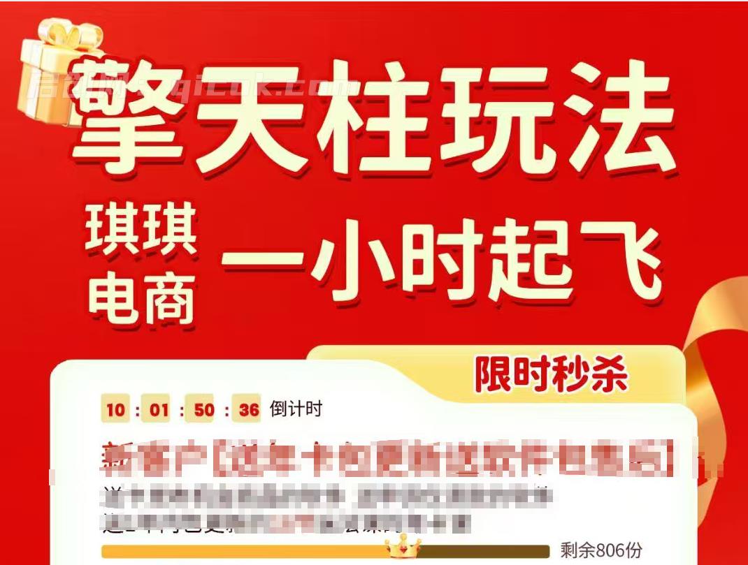 琪琪电商-拼多多擎天柱玩法【2.5】2026年2月