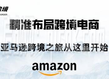 毕方电商-亚马逊全站会员课程2026年4月24日更新(价值9800元)