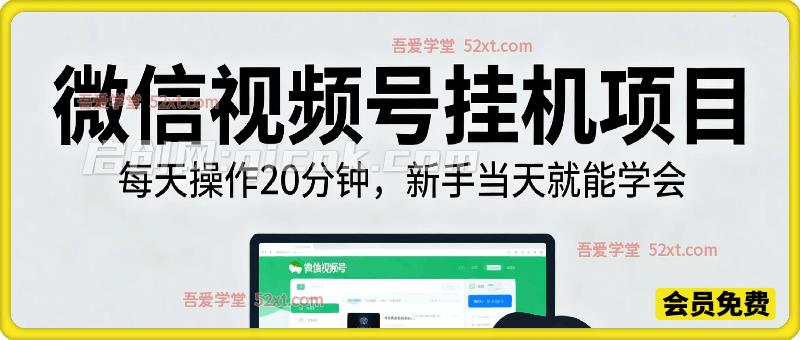 2个月实战挂机收入35000，每天操作20分钟，新手当天就能学会！