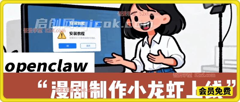 openclaw 漫剧制作小龙虾教程