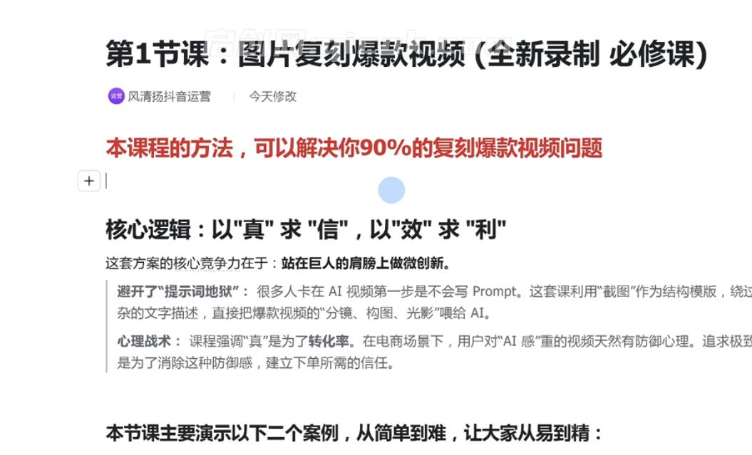 风清扬-颠覆式全新短视频实操课程2026年5月份(价值980元) 风清扬-颠覆式全新短视频实操课程2026年5月份(价值980元)