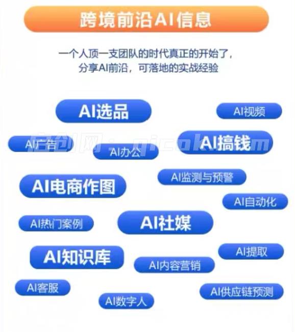 优联荟顾小北-跨境AI头部年费2026年5月11更新(价值9800元) 优联荟顾小北-跨境AI头部年费2026年5月11更新(价值9800元)