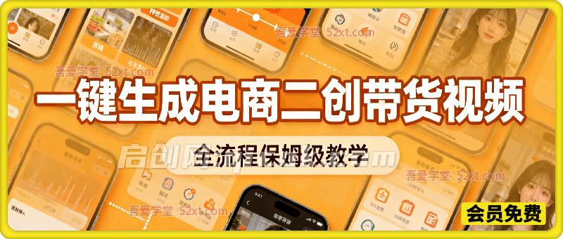 seedance2.0+coze一键生成电商二创带货视频，全流程保姆级教学