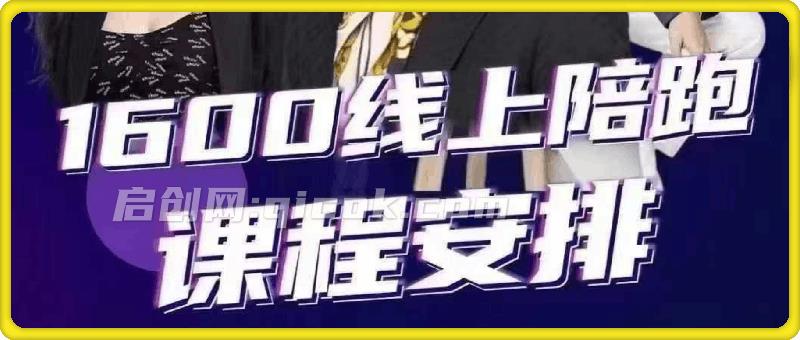 猴帝1600抖音4-5月新课,直播带货