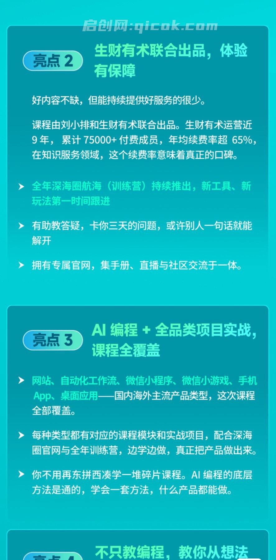 刘小排深海圈ai编程第三期2026年5月26日(价值4999元) 刘小排深海圈ai编程第三期2026年5月26日(价值4999元)