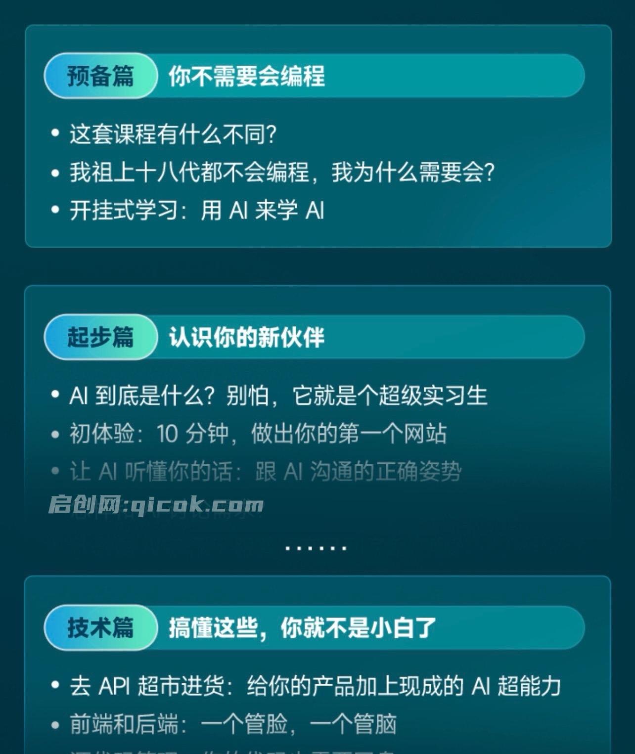 刘小排深海圈ai编程第三期2026年5月26日(价值4999元) 刘小排深海圈ai编程第三期2026年5月26日(价值4999元)