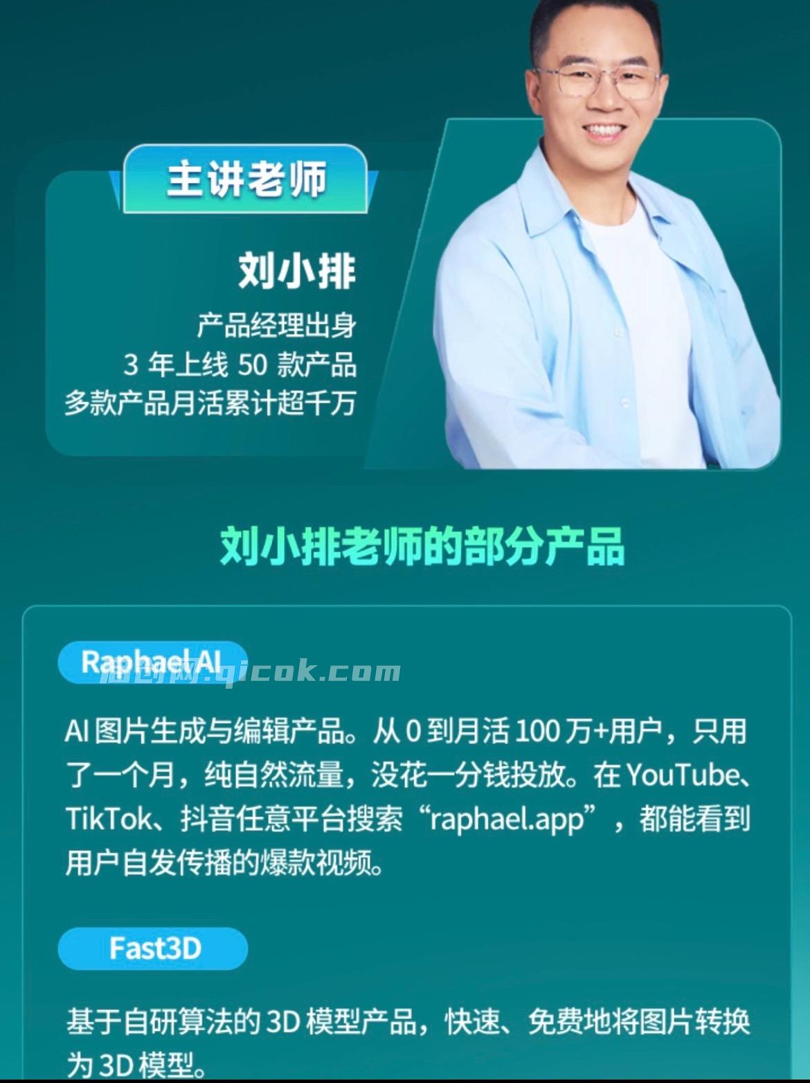 刘小排深海圈ai编程第三期2026年5月26日(价值4999元) 刘小排深海圈ai编程第三期2026年5月26日(价值4999元)