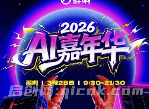 群响3月28日AI嘉年华线下课(价值4980元)