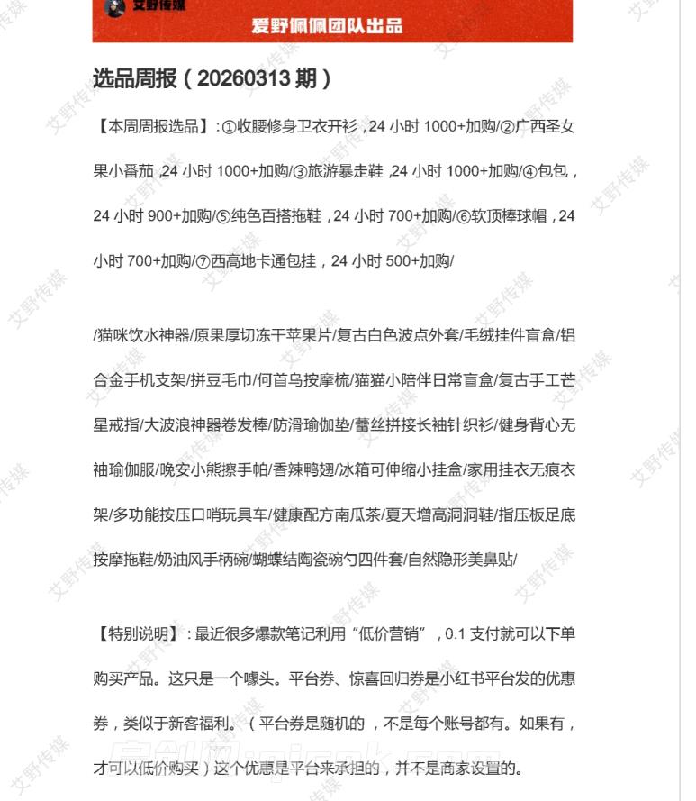 爱野佩佩-小红书电商课2026年5月11更新(价值4980元) 小红书无货源0粉电商课,开店准备、选品策略、笔记撰写、视频剪辑、数据分析、账号打造、资料文档 爱野佩佩-小红书电商课2026年5月11更新(价值4980元) 小红书无货源0粉电商课,开店准备、选品策略、笔记撰写、视频剪辑、数据分析、账号打造、资料文档