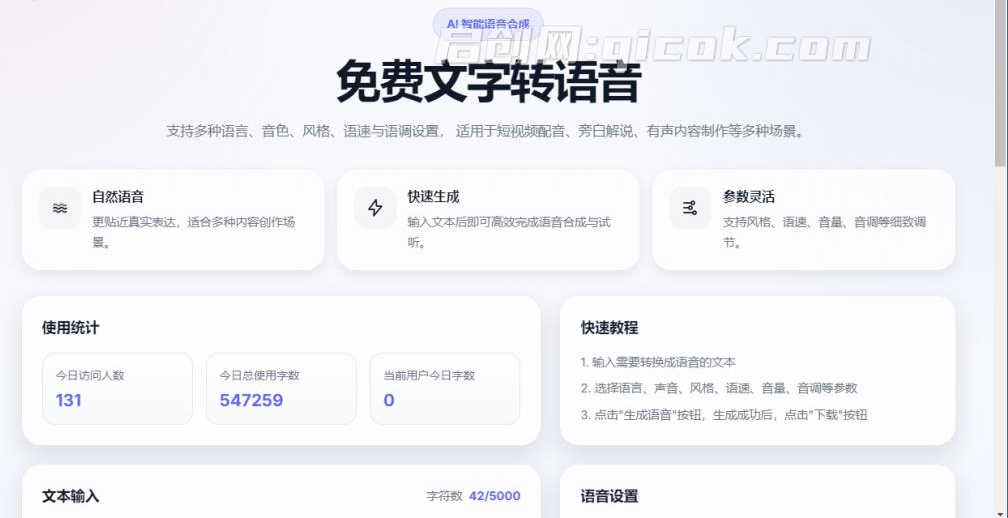 免费文字秒变真人语音!视频配音免费生成,多语种/多人对话/自动字幕一步位,在线和安装版本 浮云梦配音 免费文字秒变真人语音!视频配音免费生成,多语种/多人对话/自动字幕一步位,在线和安装版本 浮云梦配音