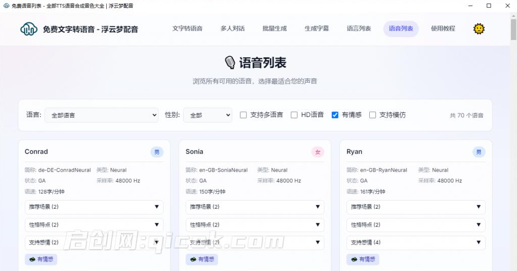 免费文字秒变真人语音!视频配音免费生成,多语种/多人对话/自动字幕一步位,在线和安装版本 浮云梦配音 免费文字秒变真人语音!视频配音免费生成,多语种/多人对话/自动字幕一步位,在线和安装版本 浮云梦配音