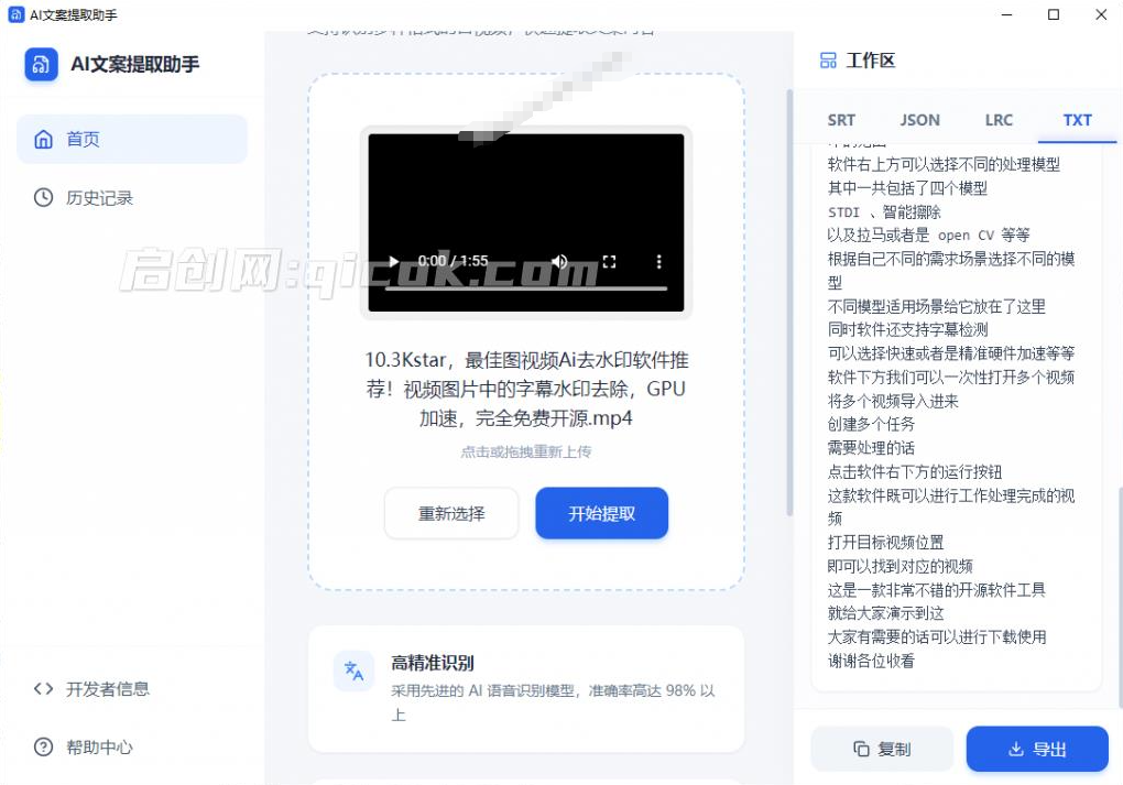 Windows音/视频一键转文字!导入音视频轻松提取文案,精确度达98%以上,完全免费,AI文案提取助手 Windows音/视频一键转文字!导入音视频轻松提取文案,精确度达98%以上,完全免费,AI文案提取助手