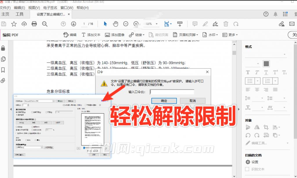 超实用 PDF 密码移除工具,一键移除密码,解决无法打印、编辑、复制等受限权限 PDF Password Remover 超实用 PDF 密码移除工具,一键移除密码,解决无法打印、编辑、复制等受限权限 PDF Password Remover