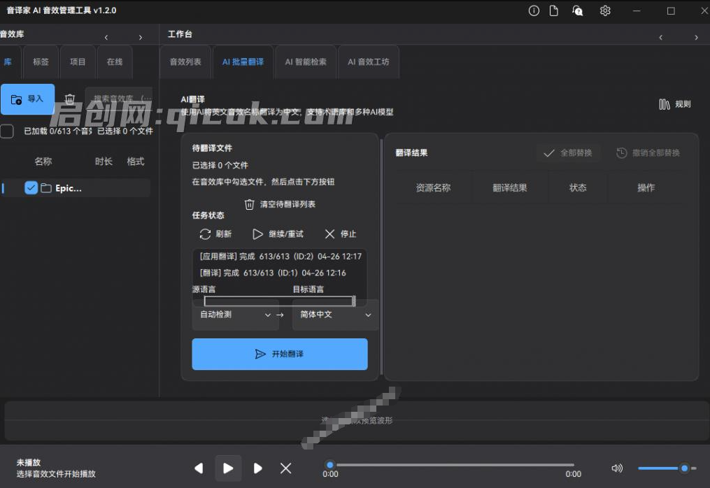 音效师效率神器,本地优先百万级 AI 音效管理工具!支持批量翻译,自动打标,开源免费用 音译家 音效师效率神器,本地优先百万级 AI 音效管理工具!支持批量翻译,自动打标,开源免费用 音译家