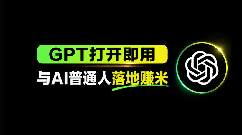 AI工具与变现,AI对于普通人怎么落地与收益
