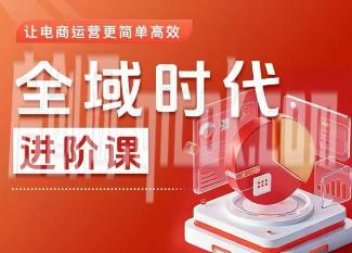 二占-全域时代进阶课2026年5月