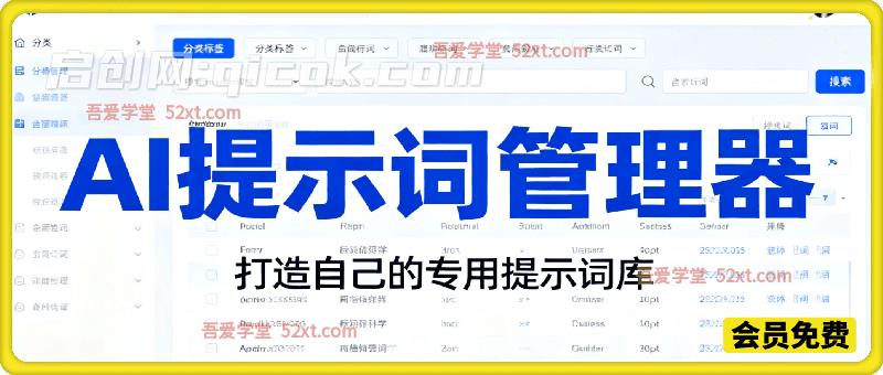 AI提示词管理器,打造自己的专用提示词库 AI提示词管理器,打造自己的专用提示词库