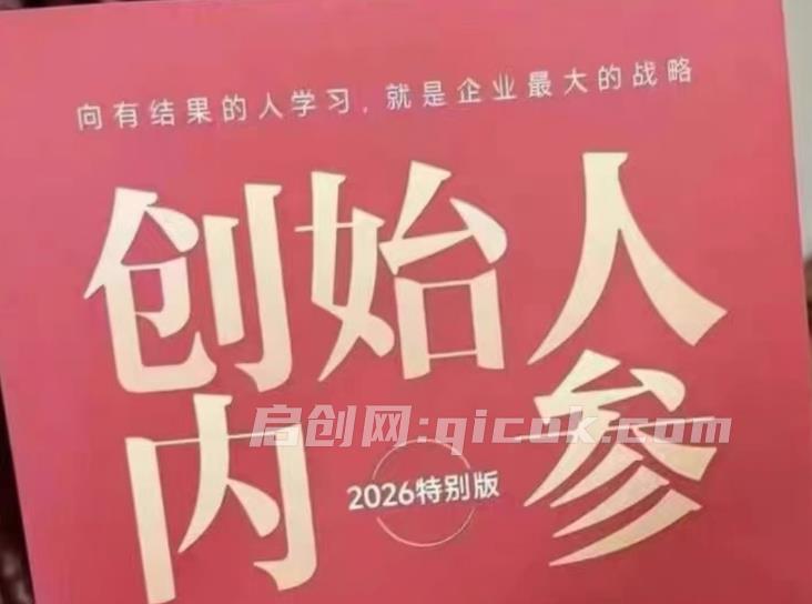 波波来了-创始人内参2026特别版PDF电子版450页