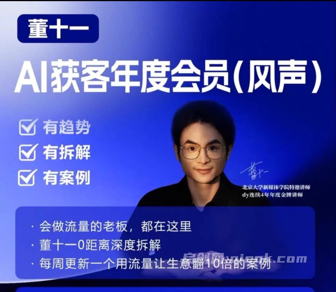 董十一-风声短视频AI获客年度会员2026年5月