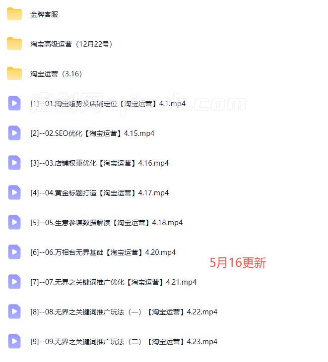 飓风电商-淘宝金牌运营实操班2026年5月(价值8980元) 飓风电商-淘宝金牌运营实操班2026年5月(价值8980元)