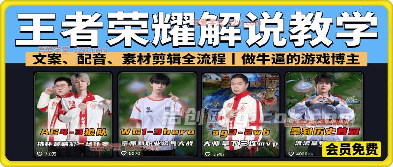 王者荣耀解说教学，带你做一个牛逼的游戏博主