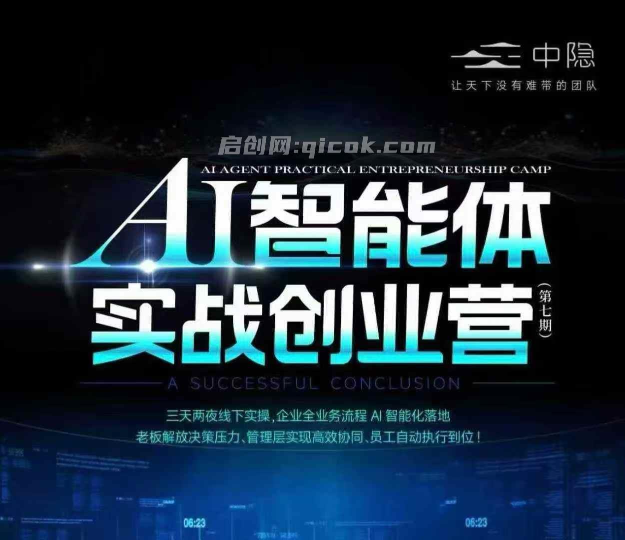 陈厂长·AI智能体实战工作坊26年4月23-25号线下课(价值29800元)