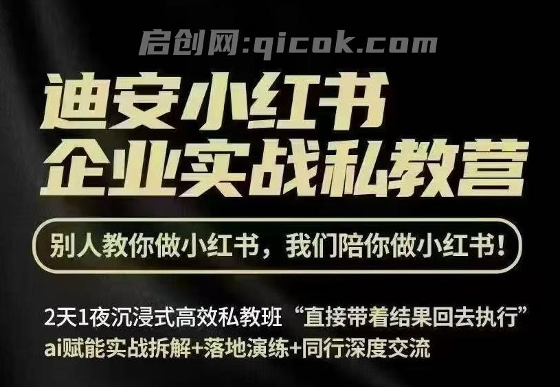 迪安小红书26年3月底线下课全套资料