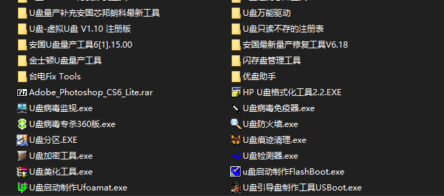 U盘维护检测工具包合集!62款实用工具合集,包括量产工具、维修U盘、加密、清理U盘等,超级实用 U盘维护检测工具包合集!62款实用工具合集,包括量产工具、维修U盘、加密、清理U盘等,超级实用