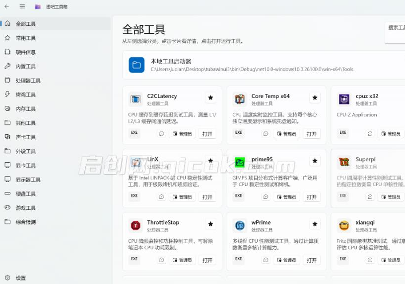 WinUI 3 重构版图吧工具箱!超101 款专业工具一键启动,全新现代界面、新增内置工具与硬件查询等功能 WinUI 3 重构版图吧工具箱!超101 款专业工具一键启动,全新现代界面、新增内置工具与硬件查询等功能