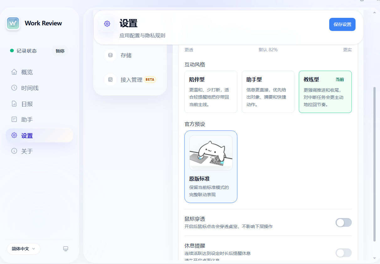 Github开源本地优先的工作记录与复盘工具!自动记录工作轨迹,生成时间线,内置桌宠模式 Work Review Github开源本地优先的工作记录与复盘工具!自动记录工作轨迹,生成时间线,内置桌宠模式 Work Review