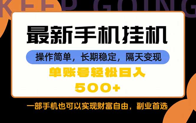 随时随地，每天十几分钟，一部手机轻松日入500+，长期稳定