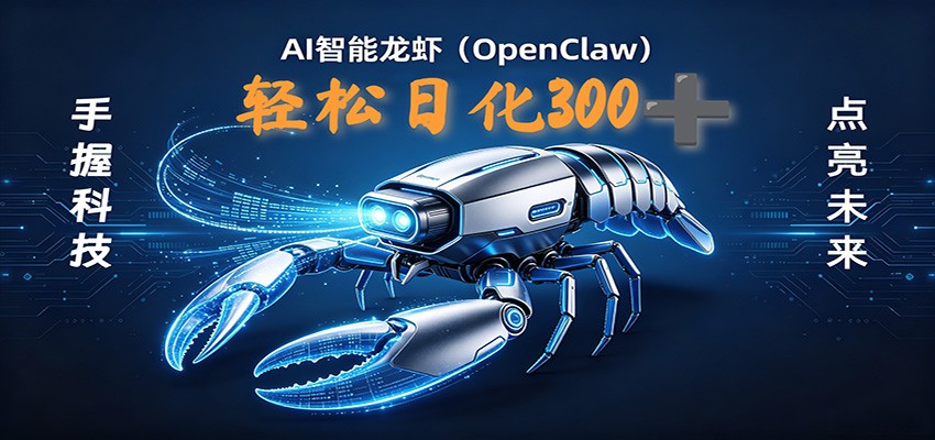 2026AI变现项目全新玩法，日化可达300+，小白无脑操作轻松月入过万元