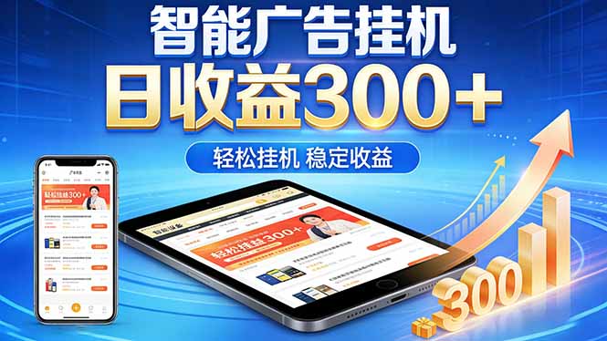 2026年最简单易上手的热门项目，日化300+，可矩阵操作，无风控危险