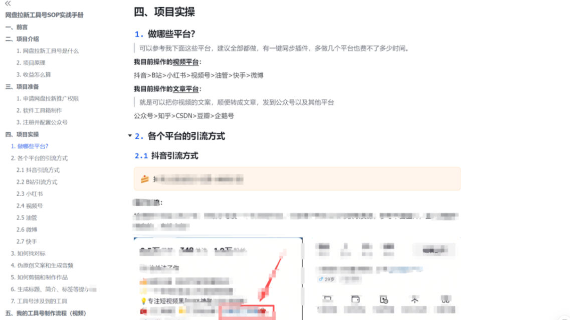 单月破7000+,网盘拉新工具号实战,每天两个小时,0门槛长期稳定,适合新手小白